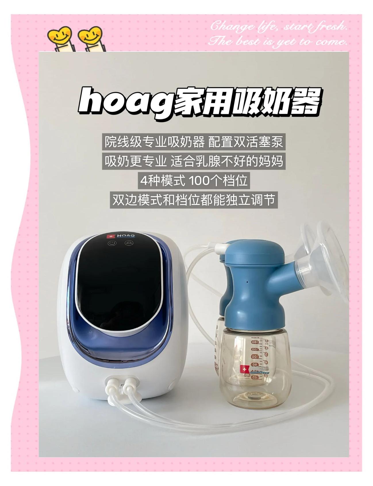 hoag吸奶器24小时售后维修电话