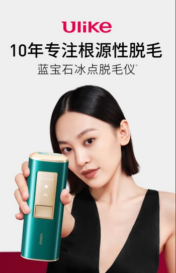 ulike脱毛仪售后电话维修；13661196095
