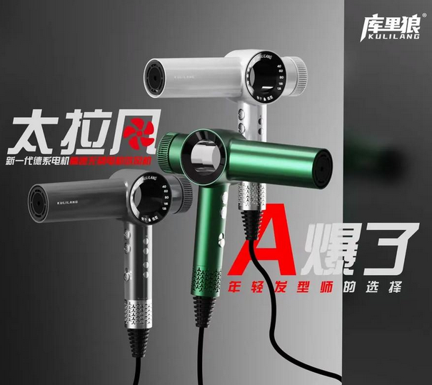 库里狼电吹风客服中心热线13661196095